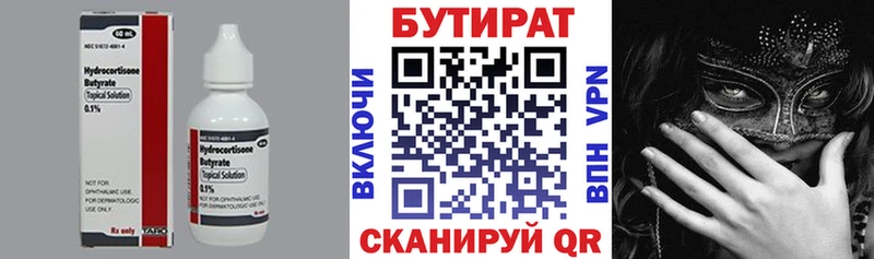 БУТИРАТ бутандиол  как найти наркотики  mega tor  Когалым 