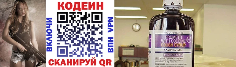 Codein напиток Lean (лин)  Когалым 